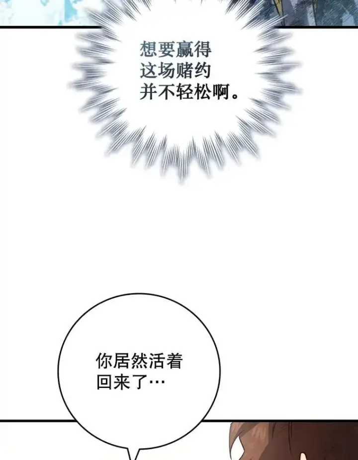 漫画《吞龙魔法师》51.满血复活第107张图