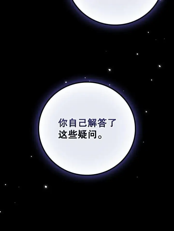 漫画《吞龙魔法师》51.满血复活第11张图