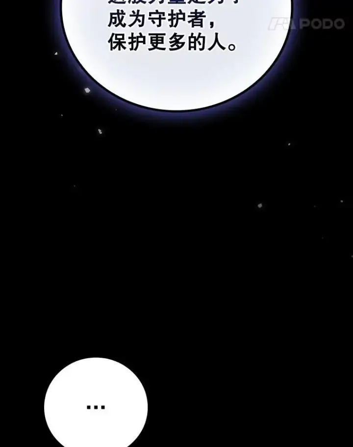 漫画《吞龙魔法师》51.满血复活第14张图