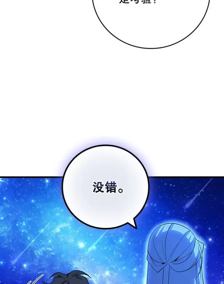 漫画《吞龙魔法师》51.满血复活第16张图