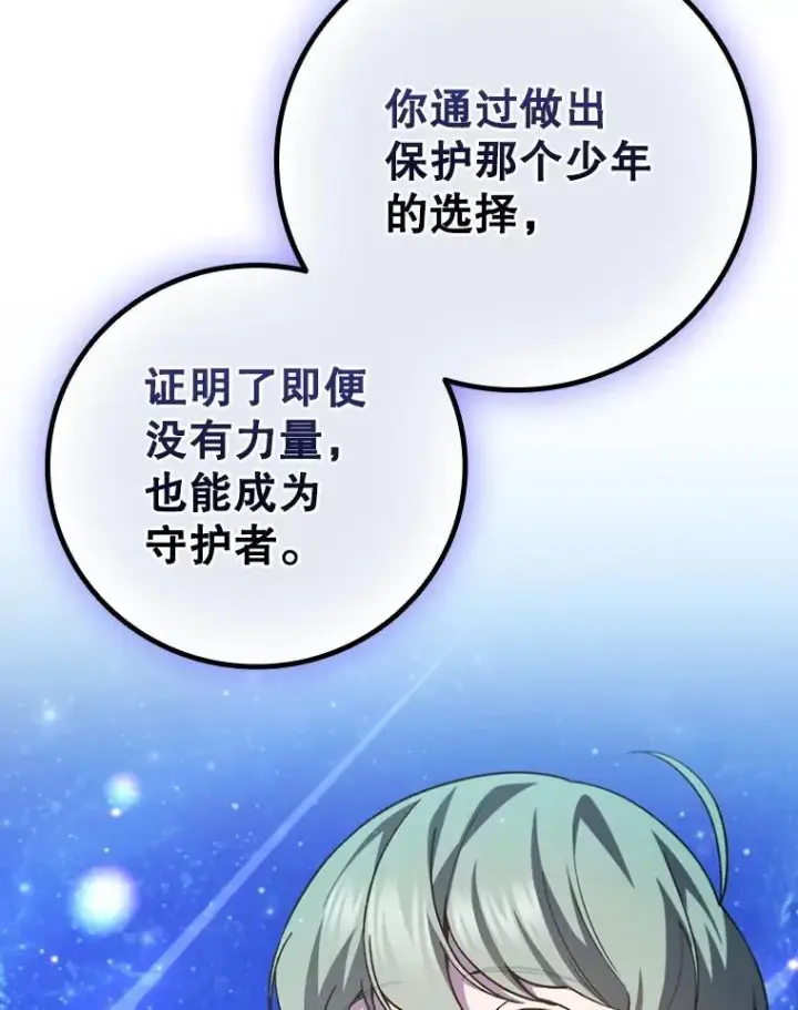 漫画《吞龙魔法师》51.满血复活第18张图