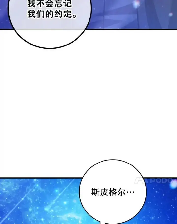 漫画《吞龙魔法师》51.满血复活第20张图