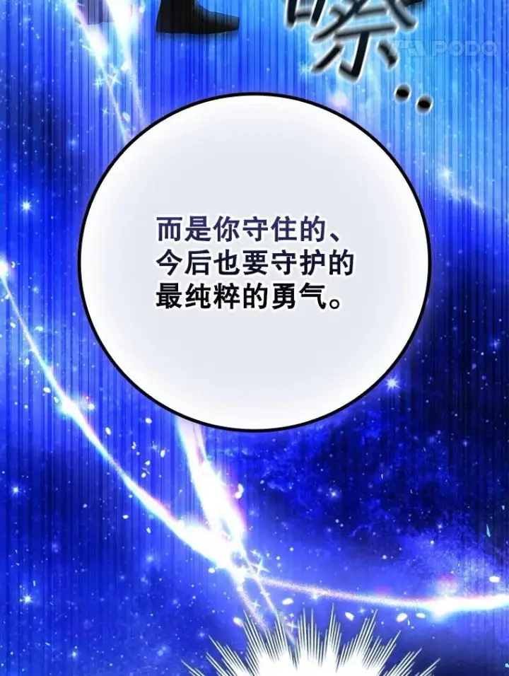 漫画《吞龙魔法师》51.满血复活第24张图
