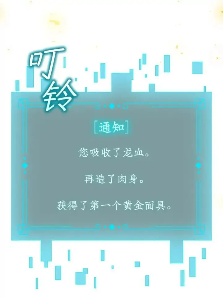 漫画《吞龙魔法师》51.满血复活第32张图