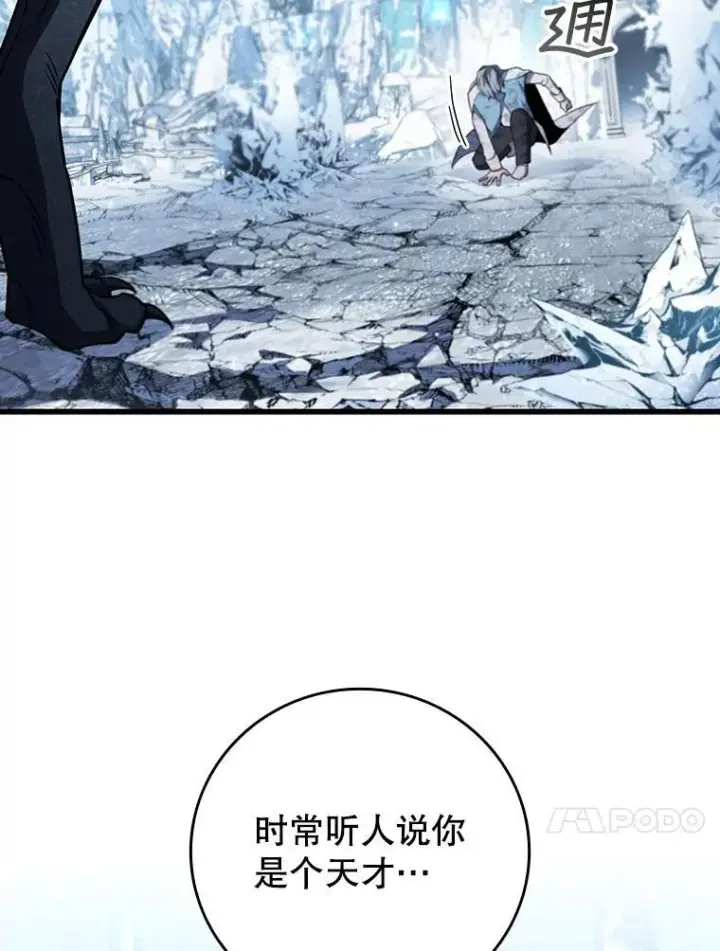 漫画《吞龙魔法师》51.满血复活第40张图