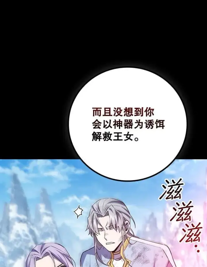 漫画《吞龙魔法师》51.满血复活第45张图
