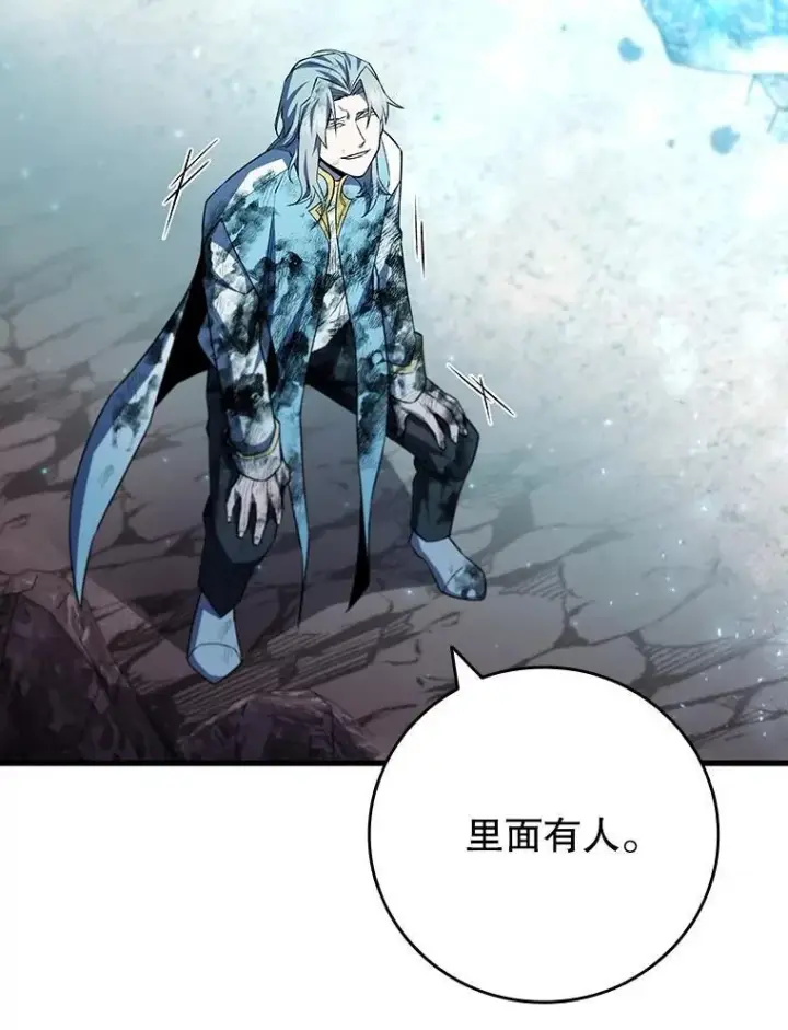 漫画《吞龙魔法师》51.满血复活第79张图