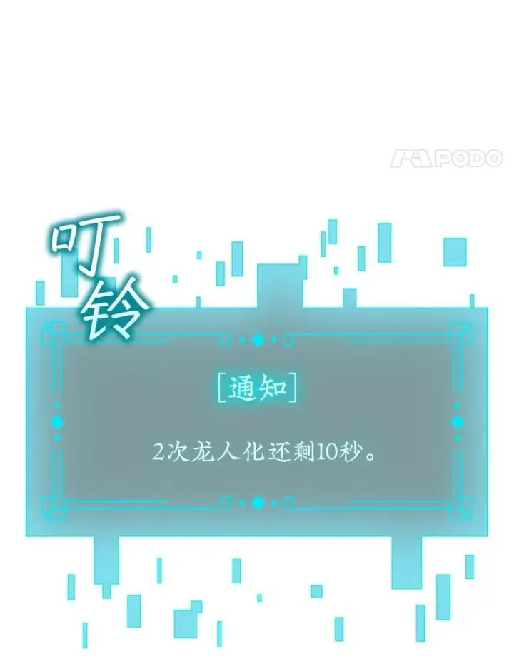 漫画《吞龙魔法师》52.勇气第103张图