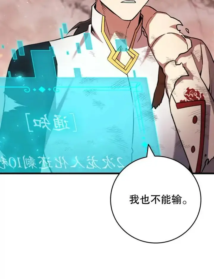 漫画《吞龙魔法师》52.勇气第105张图