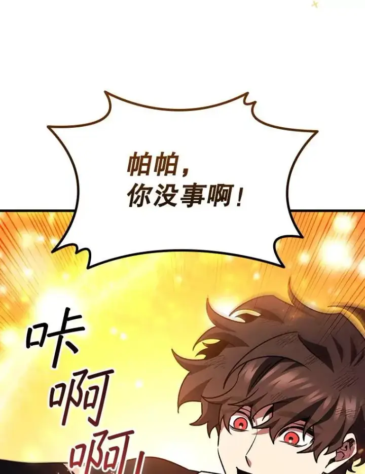 漫画《吞龙魔法师》52.勇气第144张图
