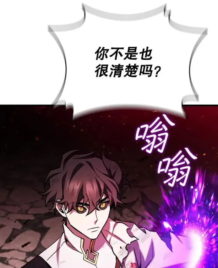 漫画《吞龙魔法师》52.勇气第50张图
