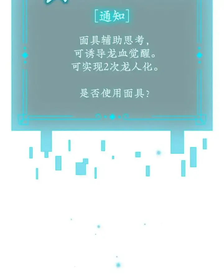 漫画《吞龙魔法师》52.勇气第54张图