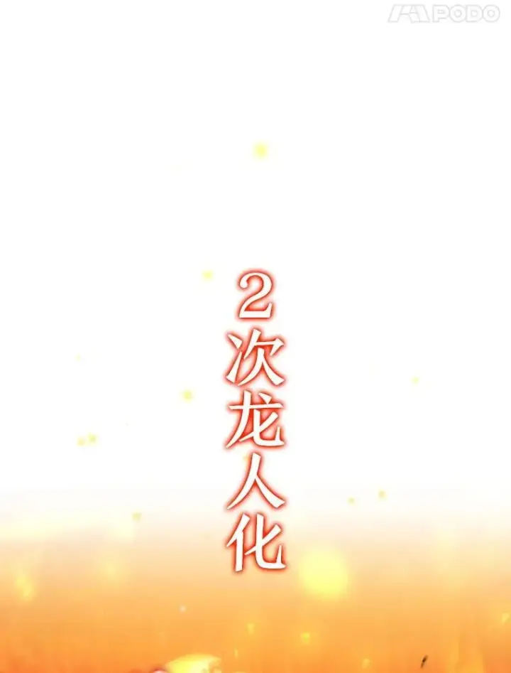 漫画《吞龙魔法师》52.勇气第56张图