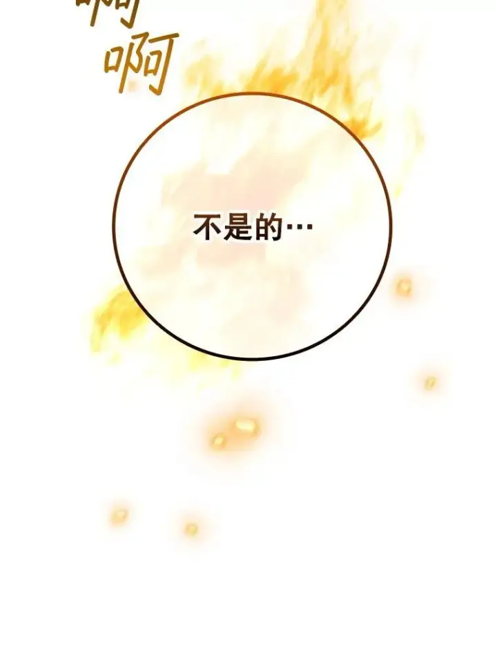 漫画《吞龙魔法师》52.勇气第66张图