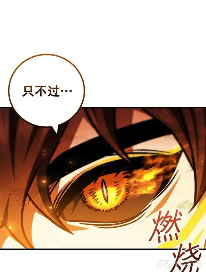 漫画《吞龙魔法师》52.勇气第69张图