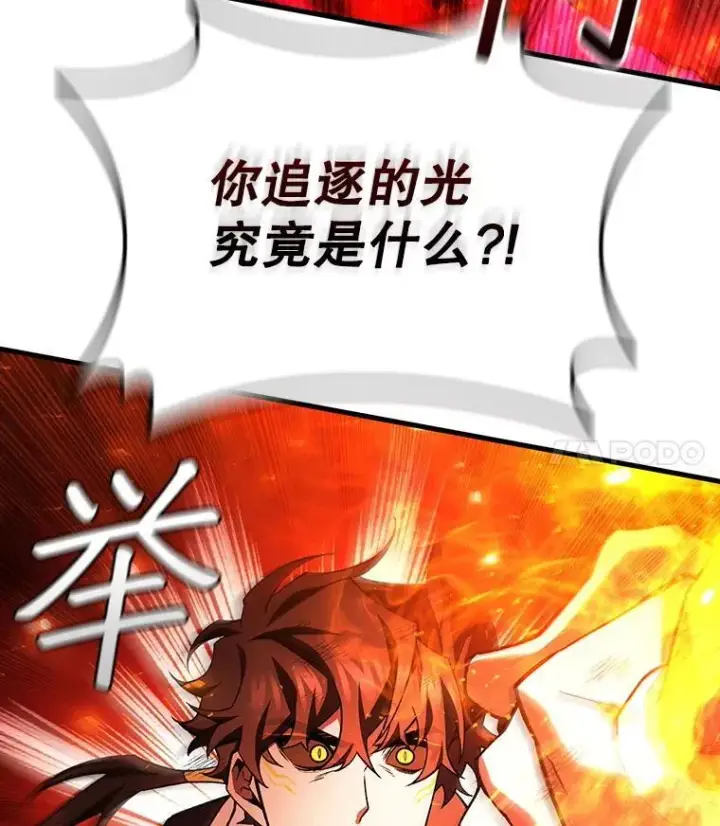 漫画《吞龙魔法师》52.勇气第82张图