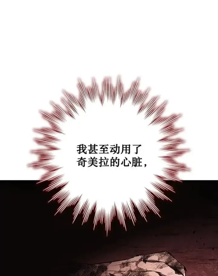 漫画《吞龙魔法师》52.勇气第92张图