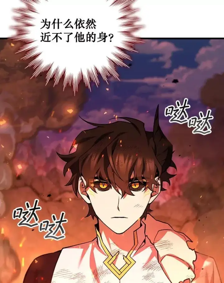 漫画《吞龙魔法师》52.勇气第95张图