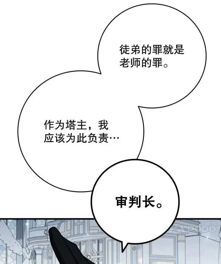 漫画《吞龙魔法师》53.证明自己第10张图