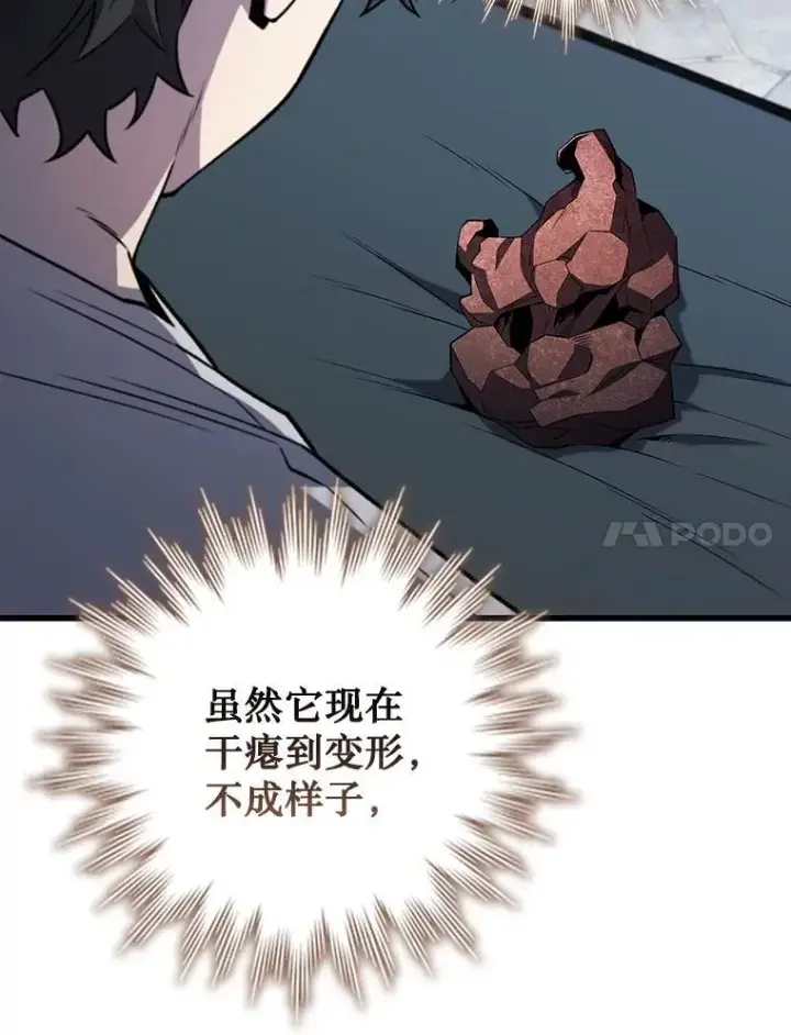 漫画《吞龙魔法师》53.证明自己第121张图