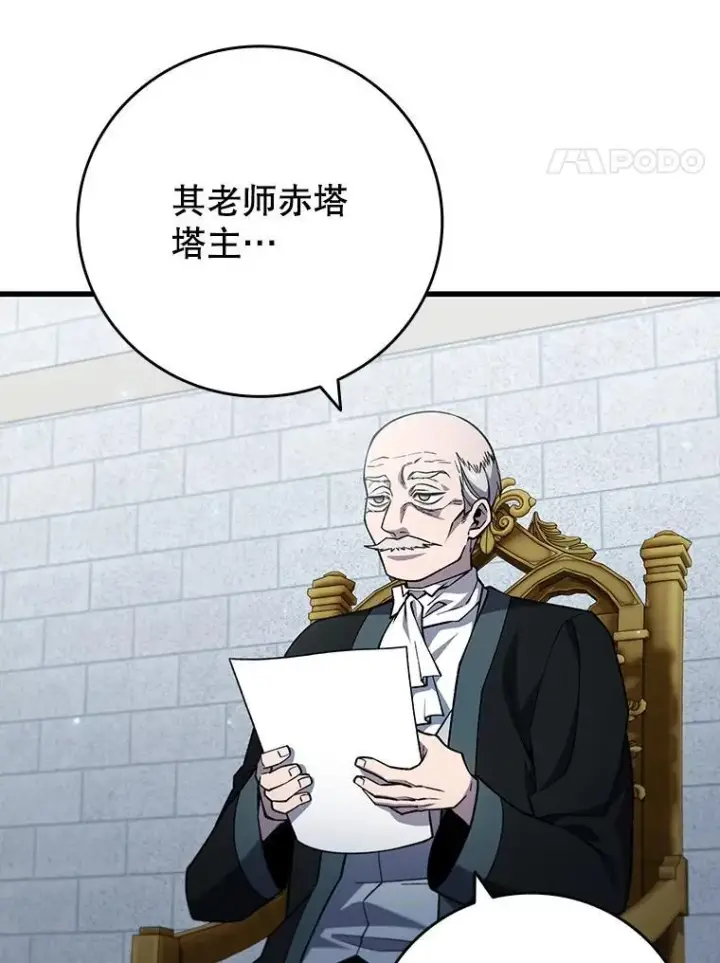 漫画《吞龙魔法师》53.证明自己第4张图