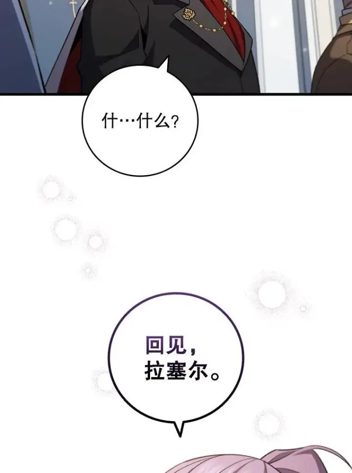 漫画《吞龙魔法师》53.证明自己第47张图