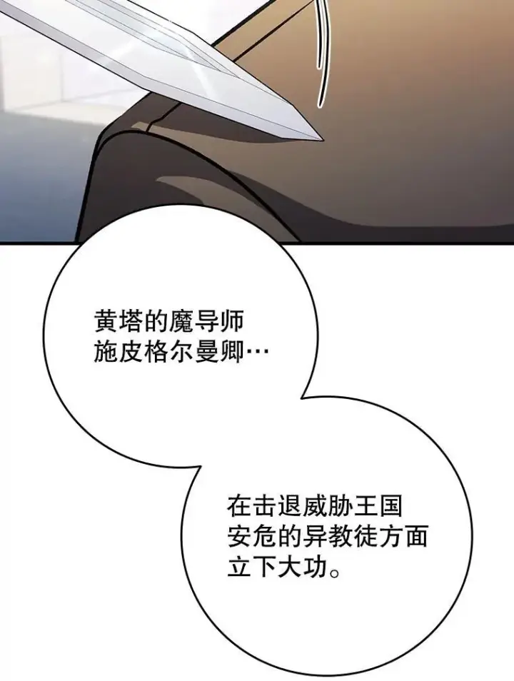 漫画《吞龙魔法师》53.证明自己第59张图