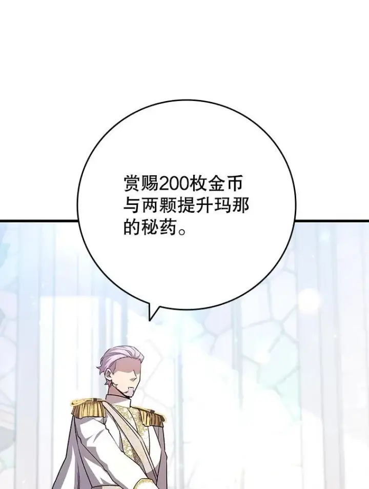 漫画《吞龙魔法师》53.证明自己第60张图