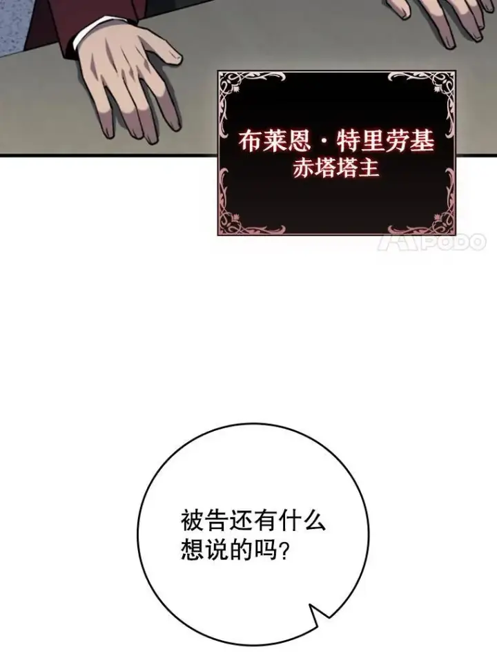 漫画《吞龙魔法师》53.证明自己第7张图
