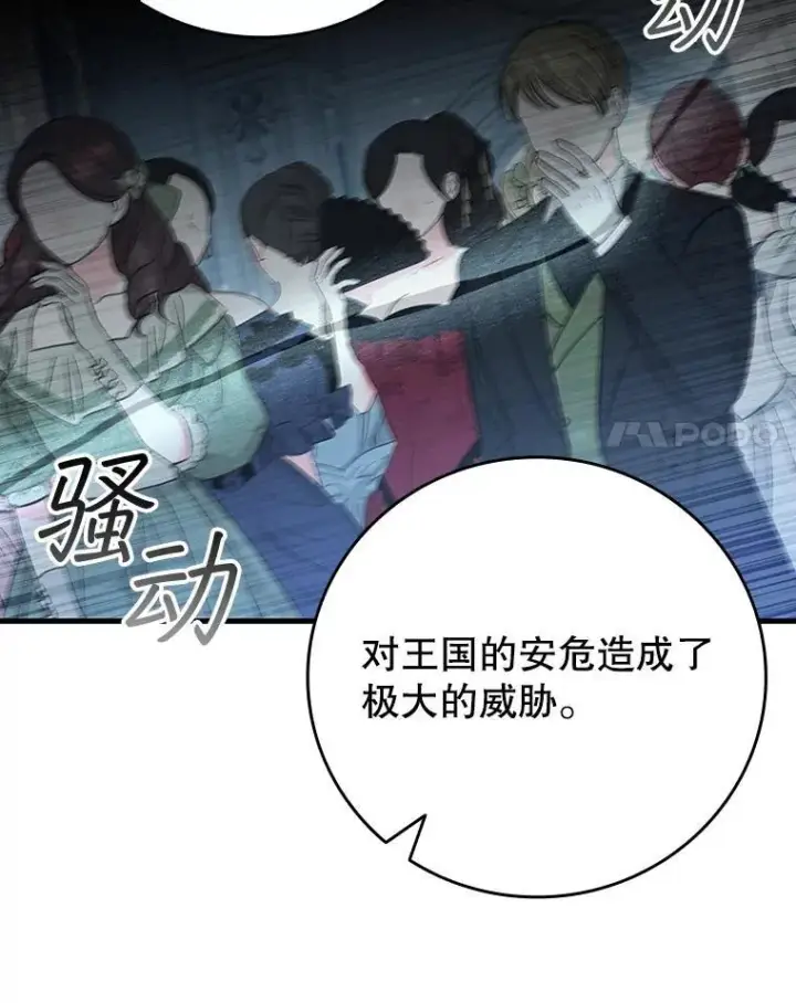 漫画《吞龙魔法师》53.证明自己第71张图