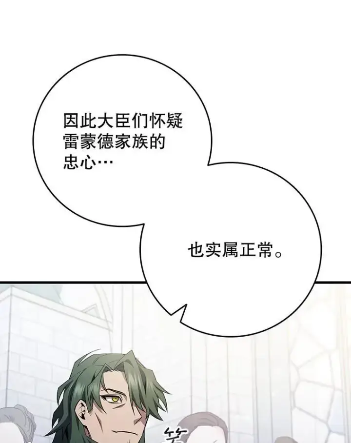 漫画《吞龙魔法师》53.证明自己第72张图