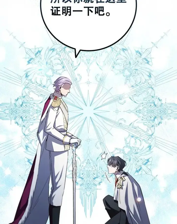 漫画《吞龙魔法师》53.证明自己第76张图