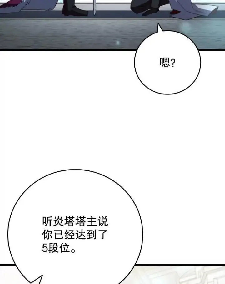 漫画《吞龙魔法师》53.证明自己第77张图