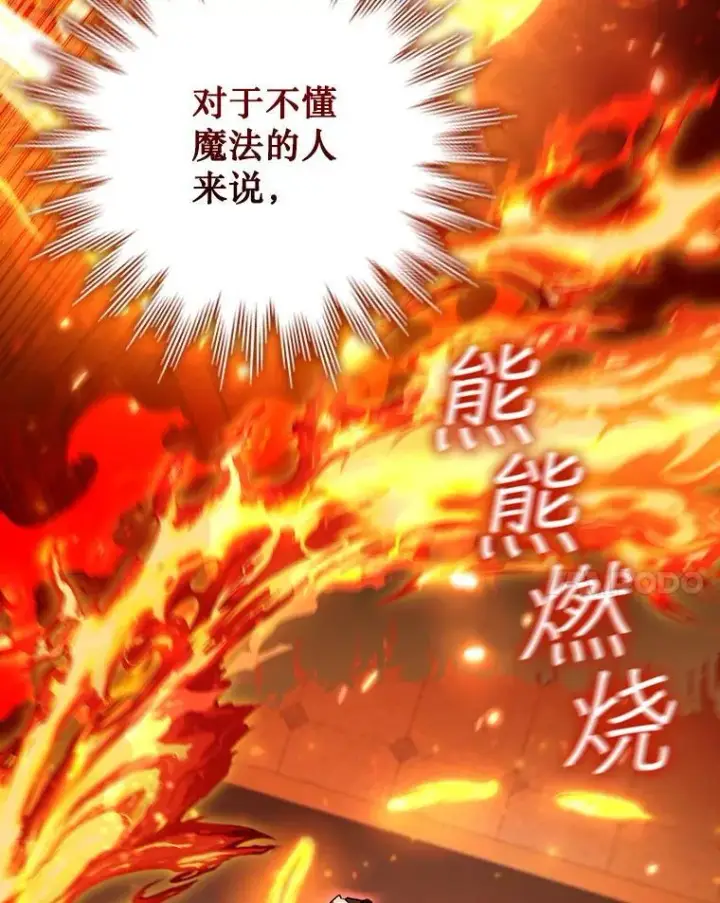 漫画《吞龙魔法师》53.证明自己第91张图