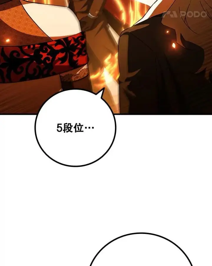 漫画《吞龙魔法师》53.证明自己第95张图