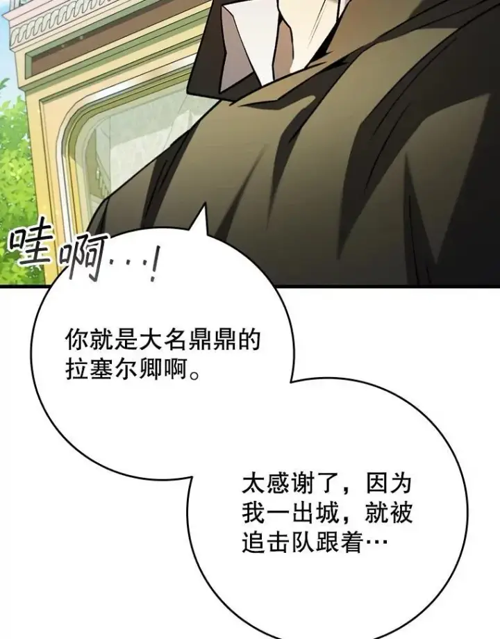 漫画《吞龙魔法师》54.是他杀的第111张图