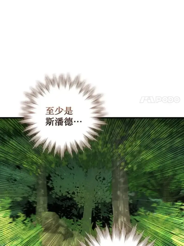 漫画《吞龙魔法师》54.是他杀的第116张图