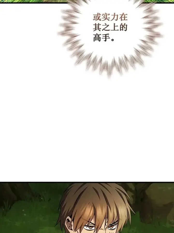 漫画《吞龙魔法师》54.是他杀的第117张图