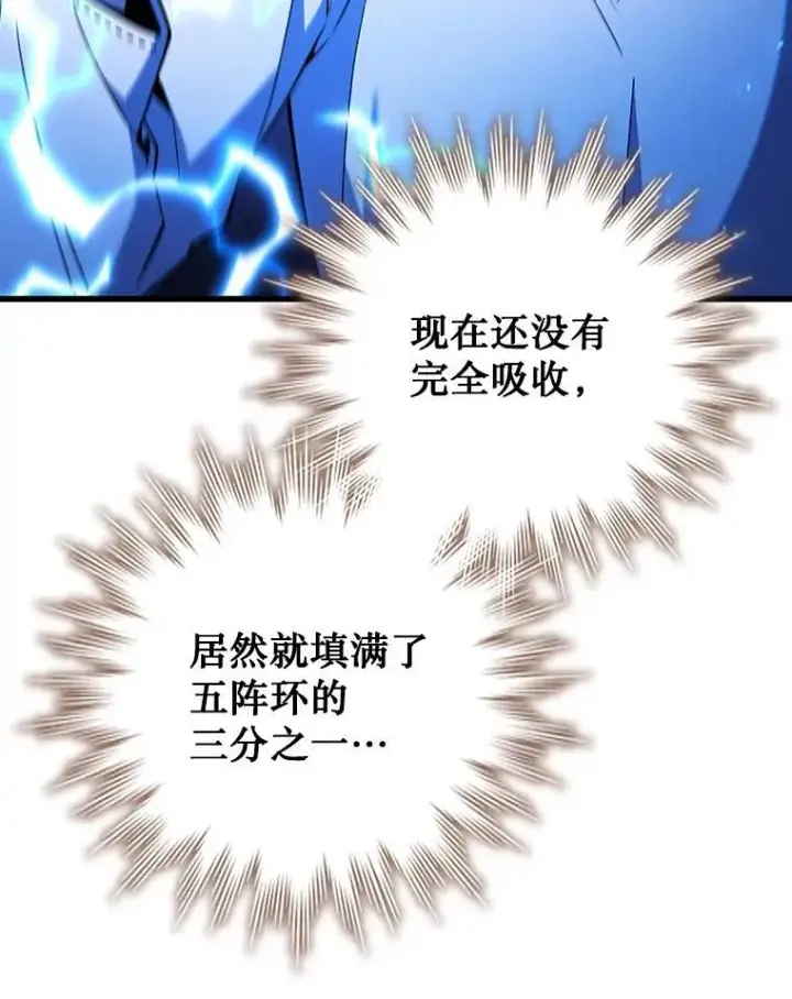 漫画《吞龙魔法师》54.是他杀的第12张图