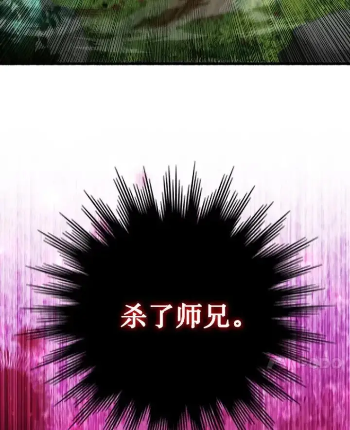漫画《吞龙魔法师》54.是他杀的第132张图