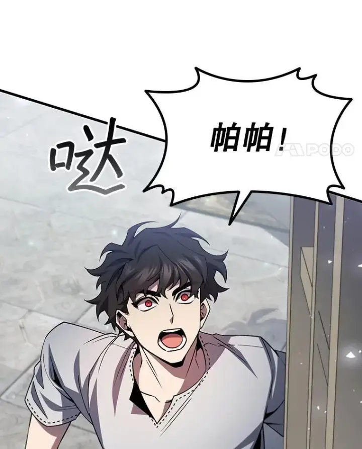 漫画《吞龙魔法师》54.是他杀的第24张图