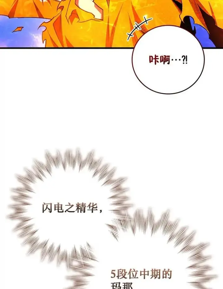 漫画《吞龙魔法师》54.是他杀的第50张图