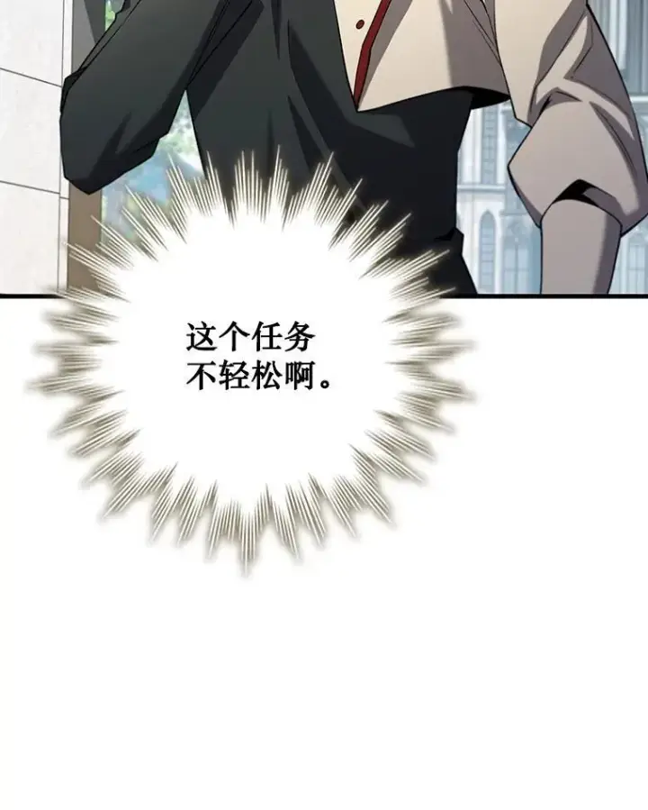 漫画《吞龙魔法师》54.是他杀的第70张图
