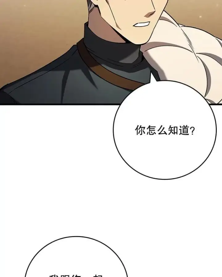 漫画《吞龙魔法师》54.是他杀的第75张图