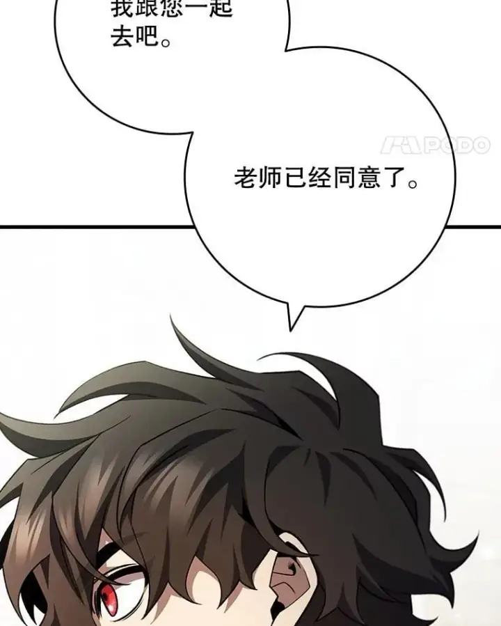 漫画《吞龙魔法师》54.是他杀的第76张图