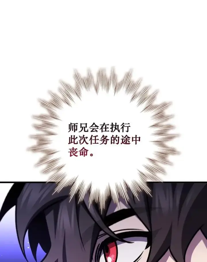 漫画《吞龙魔法师》54.是他杀的第78张图
