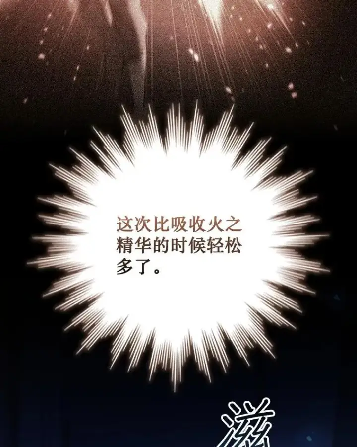 漫画《吞龙魔法师》54.是他杀的第8张图