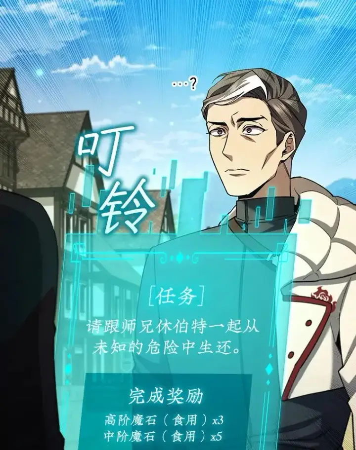 漫画《吞龙魔法师》54.是他杀的第80张图