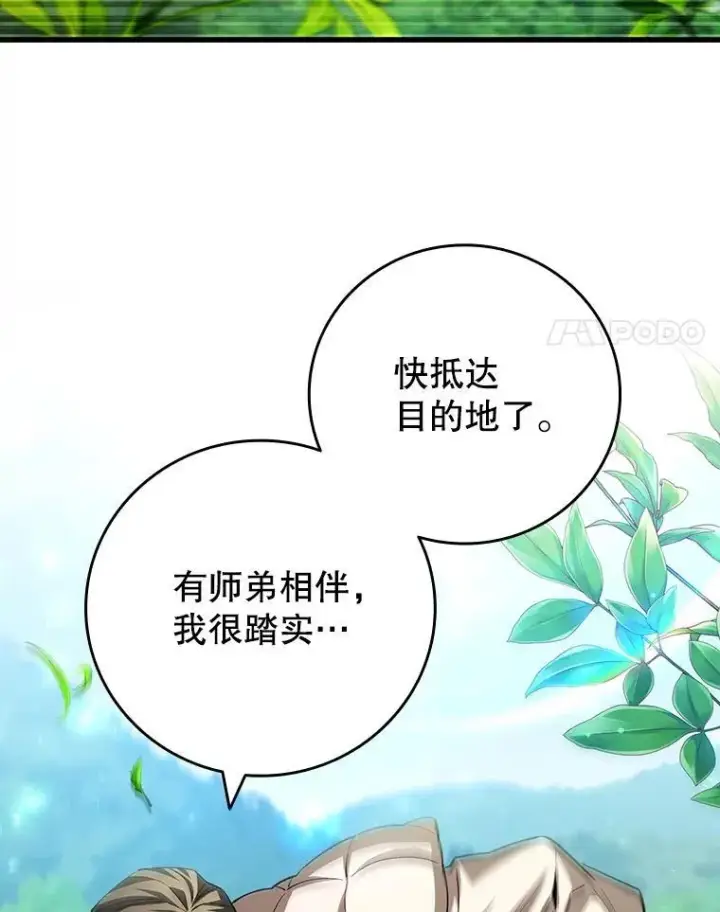 漫画《吞龙魔法师》54.是他杀的第86张图