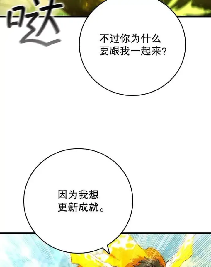 漫画《吞龙魔法师》54.是他杀的第88张图